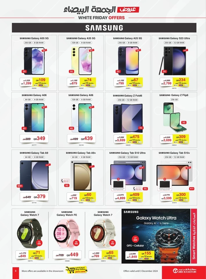 Jarir Bookstore White Friday Offers