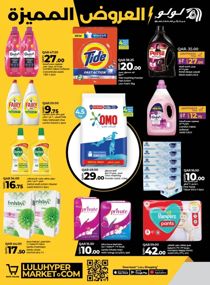 Lulu Super Deals