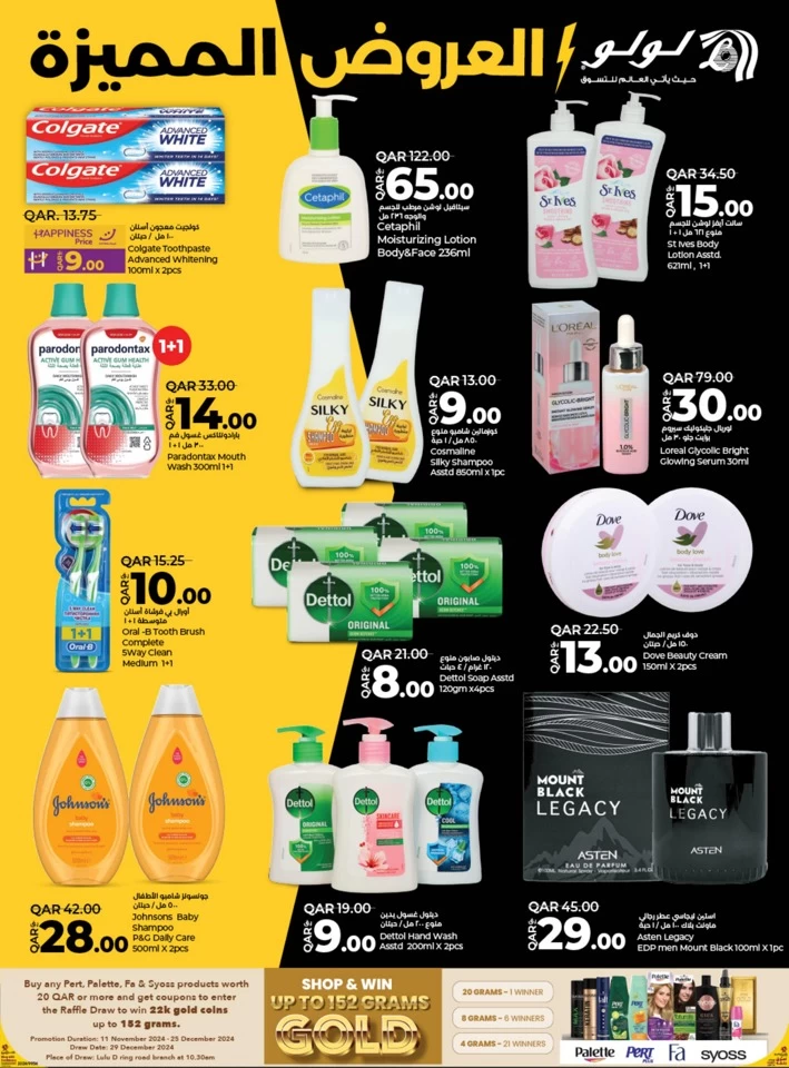 Lulu Super Deals