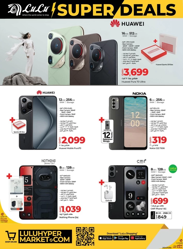 Lulu Electronics Super Deals