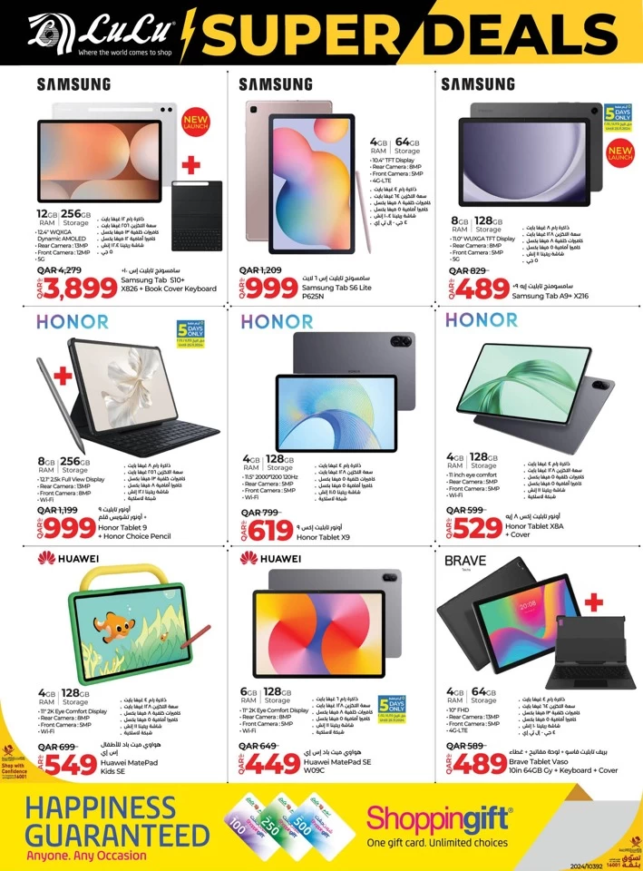 Lulu Electronics Super Deals