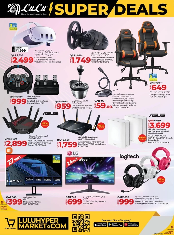 Lulu Electronics Super Deals