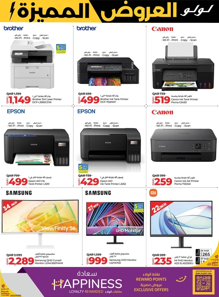 Lulu Electronics Super Deals