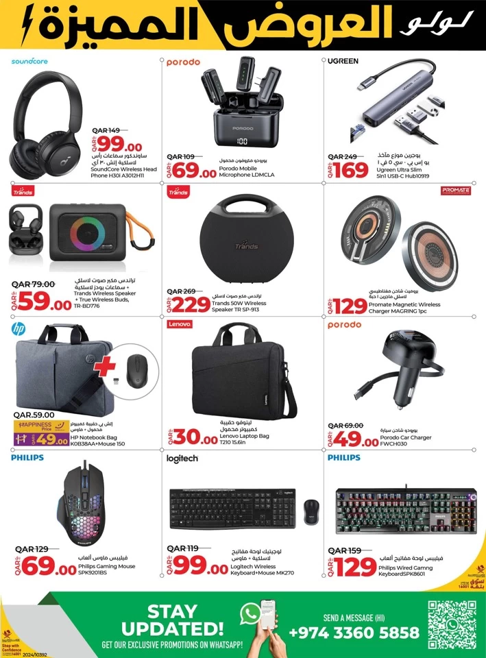 Lulu Electronics Super Deals