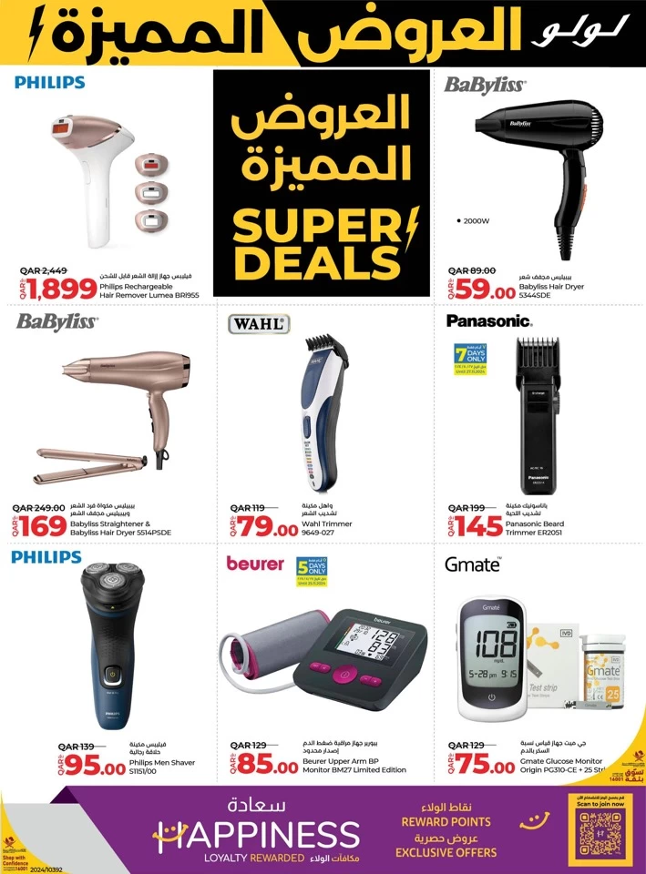 Lulu Electronics Super Deals