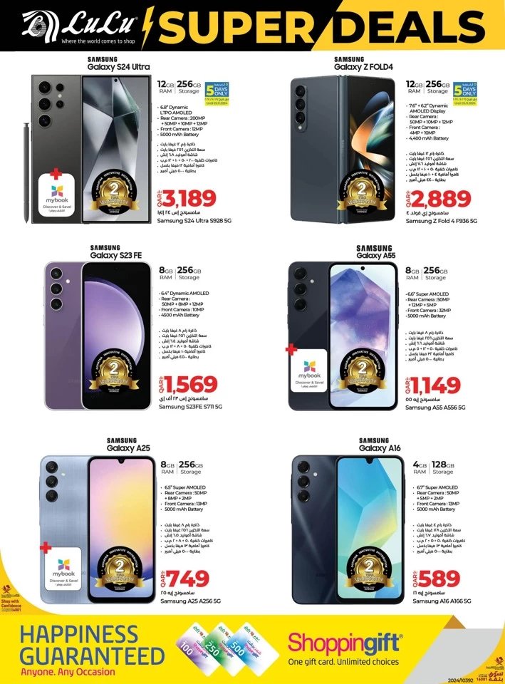 Lulu Electronics Super Deals