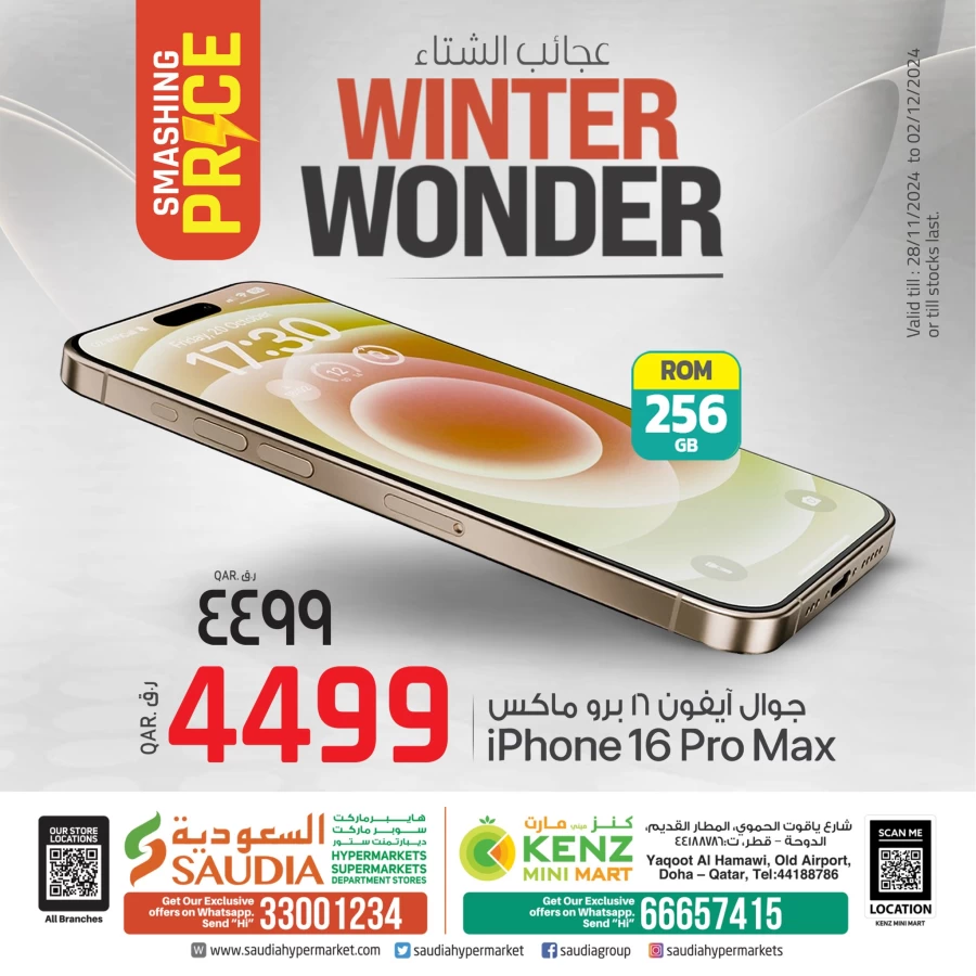 Saudia Hypermarket Winter Wonder