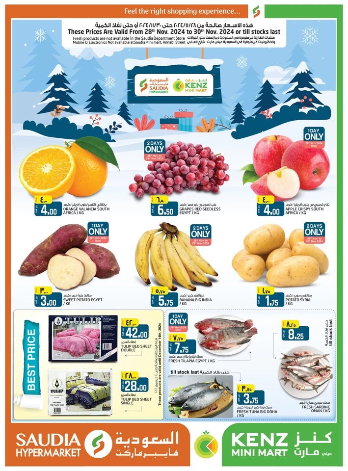 Saudia Hypermarket Best Price Sale