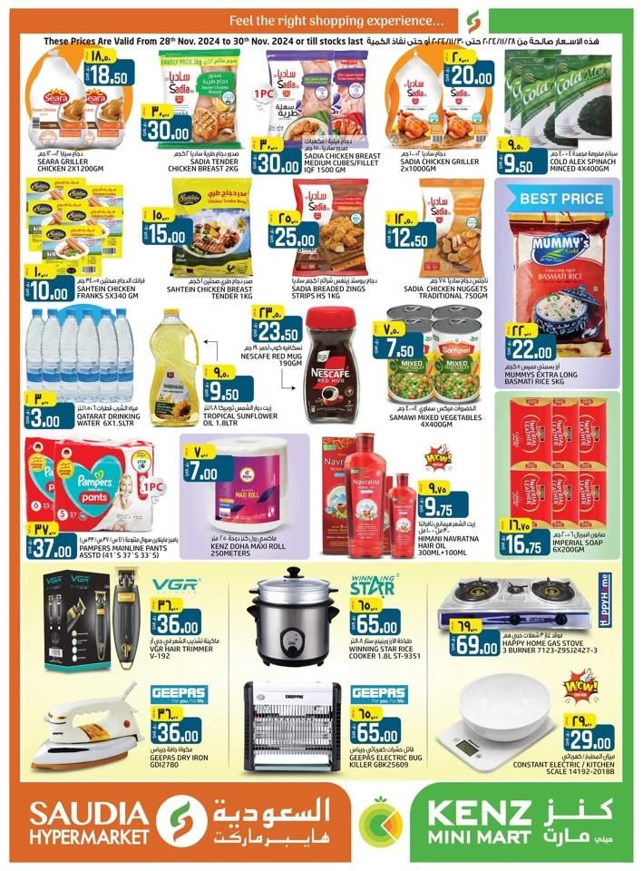 Saudia Hypermarket Best Price Sale