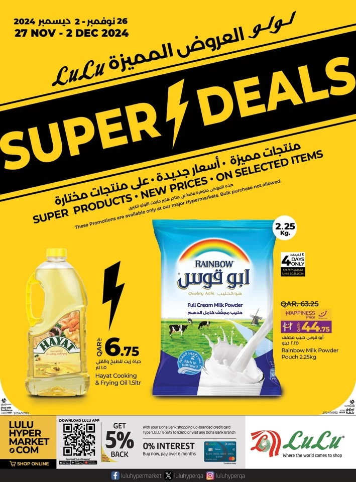 Lulu Weekly Super Deals