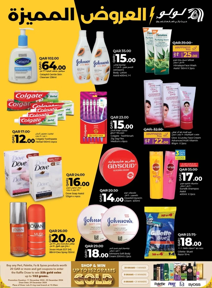 Lulu Weekly Super Deals