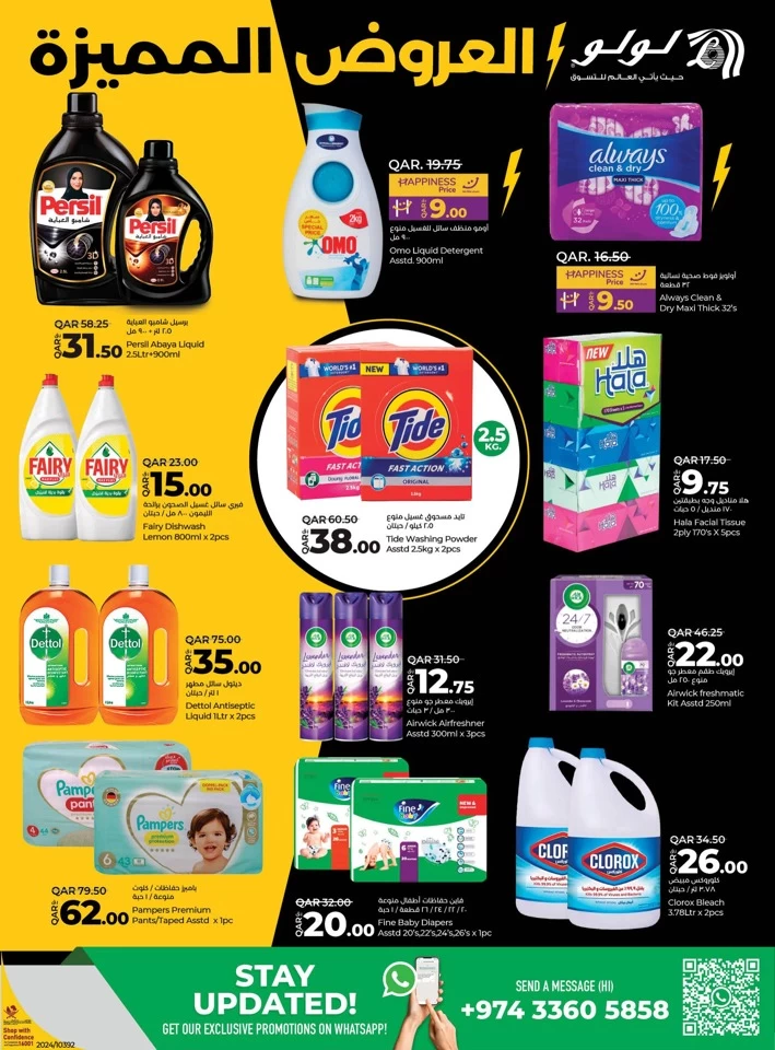 Lulu Weekly Super Deals