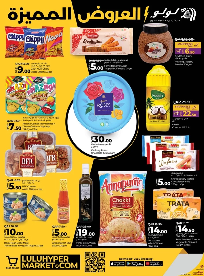 Lulu Weekly Super Deals