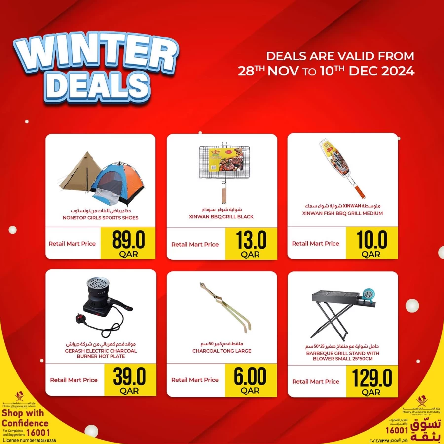 Retail Mart Hypermarket Winter Deals