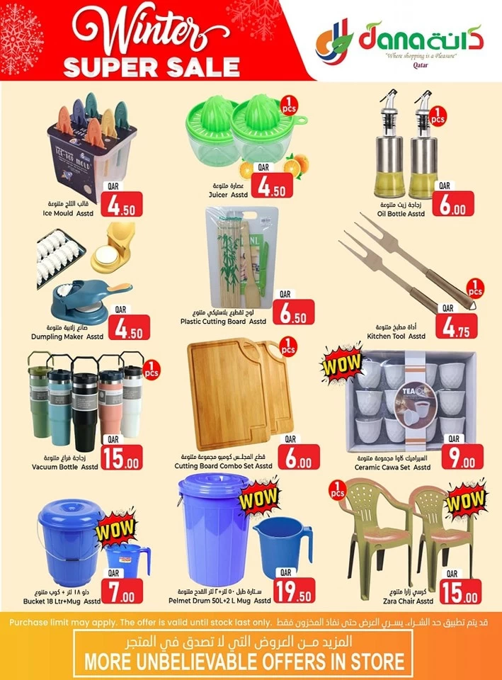 Dana Hypermarket Winter Sale