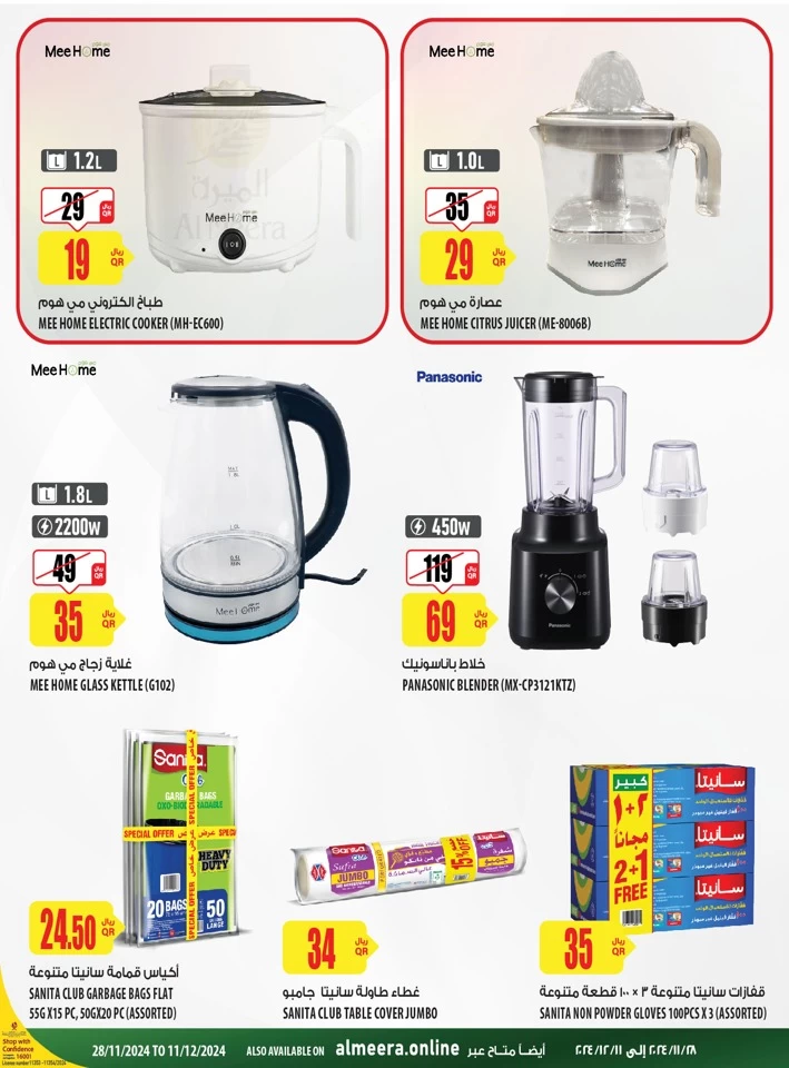 Al Meera Shopping Promotion