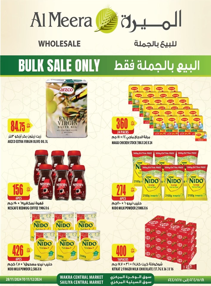 Al Meera Shopping Promotion