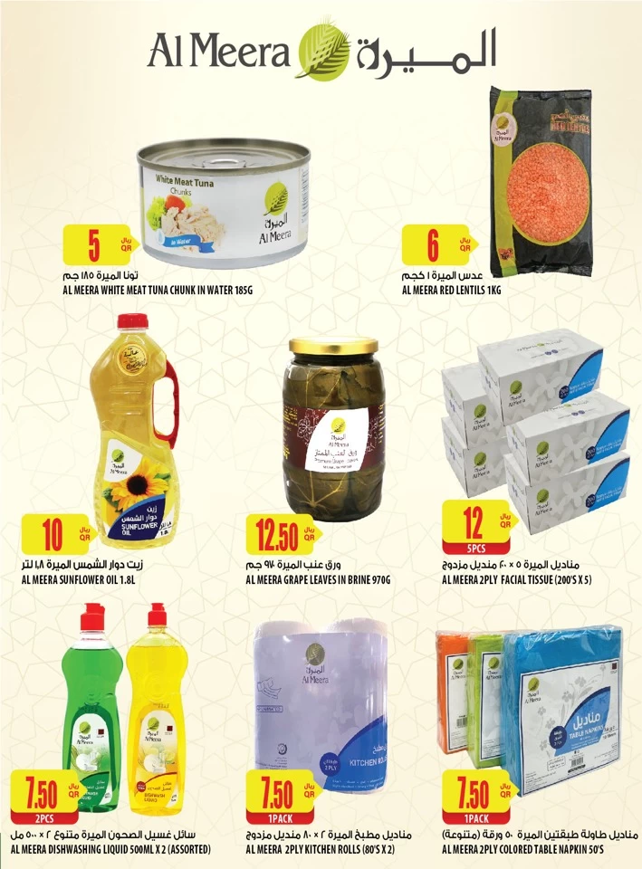 Al Meera Shopping Promotion