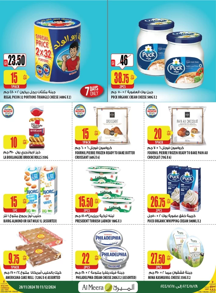 Al Meera Shopping Promotion