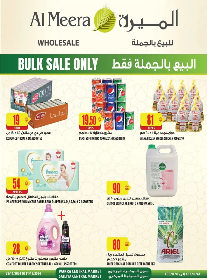 Al Meera Shopping Promotion