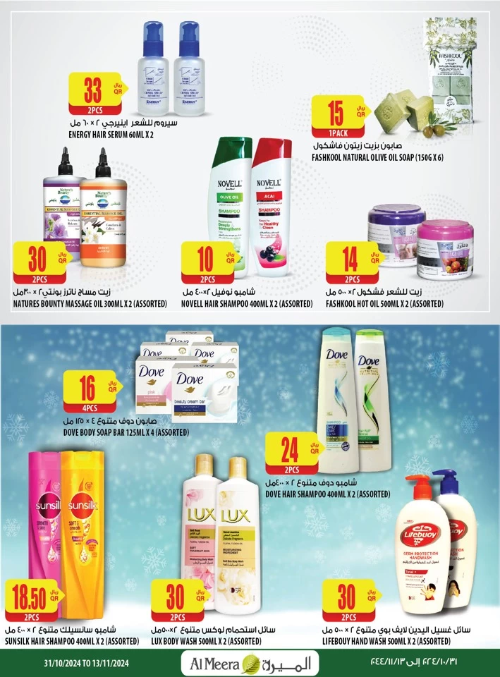 Al Meera Shopping Promotion