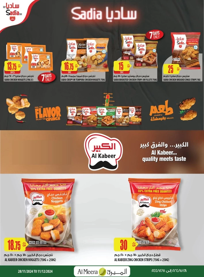 Al Meera Shopping Promotion