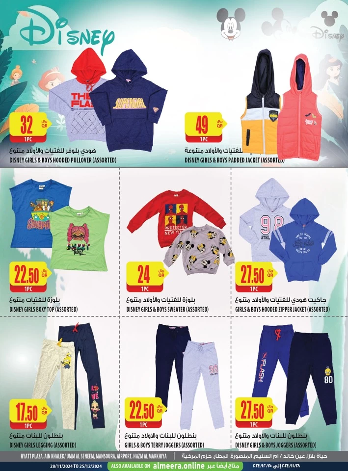 Al Meera Winter Deals