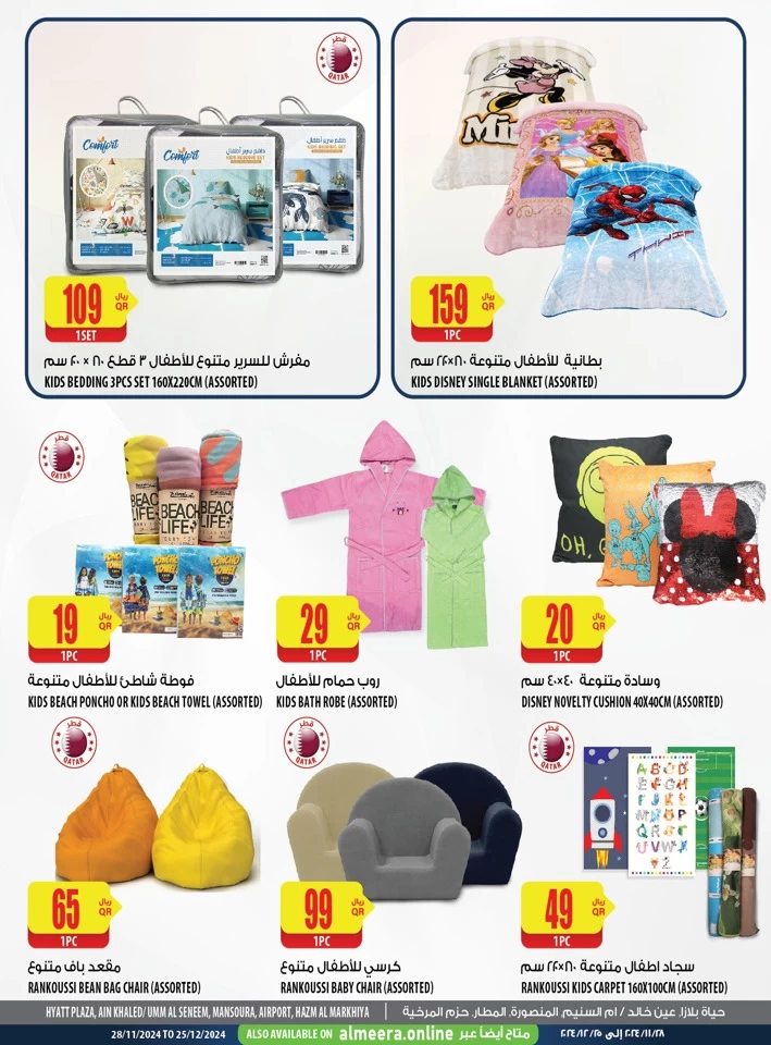 Al Meera Winter Deals