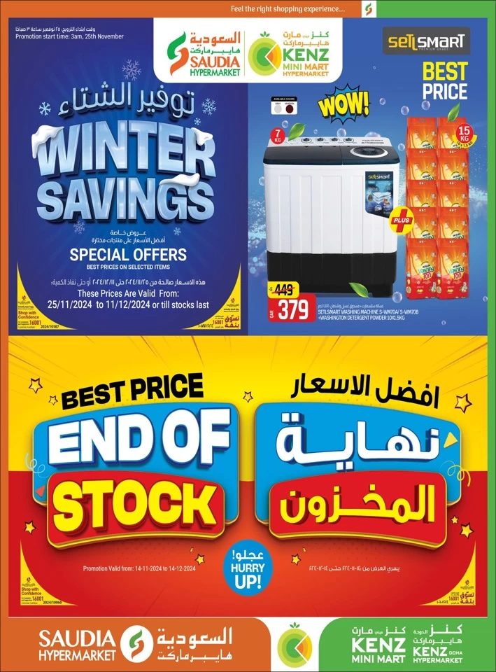 Saudia Hypermarket Winter Savings