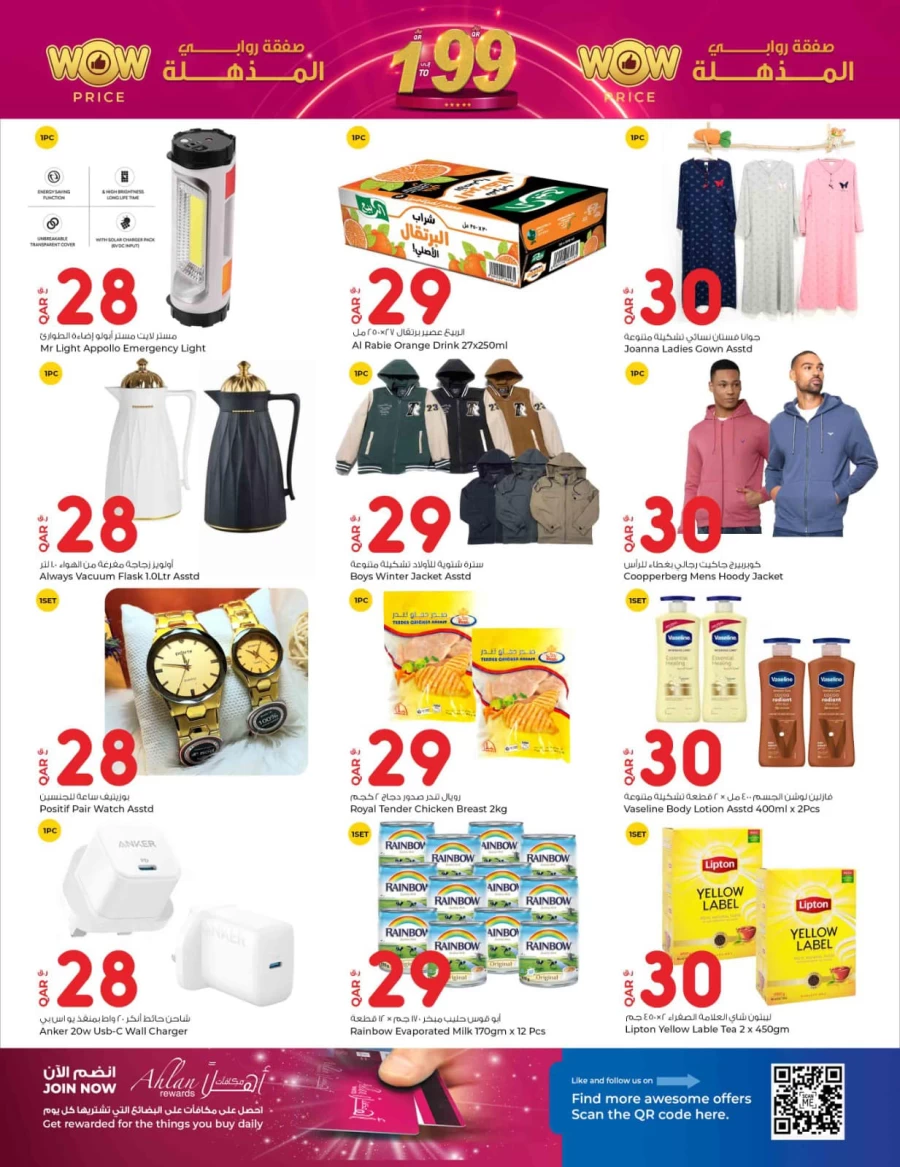 Rawabi Hypermarket Wow Price Deals