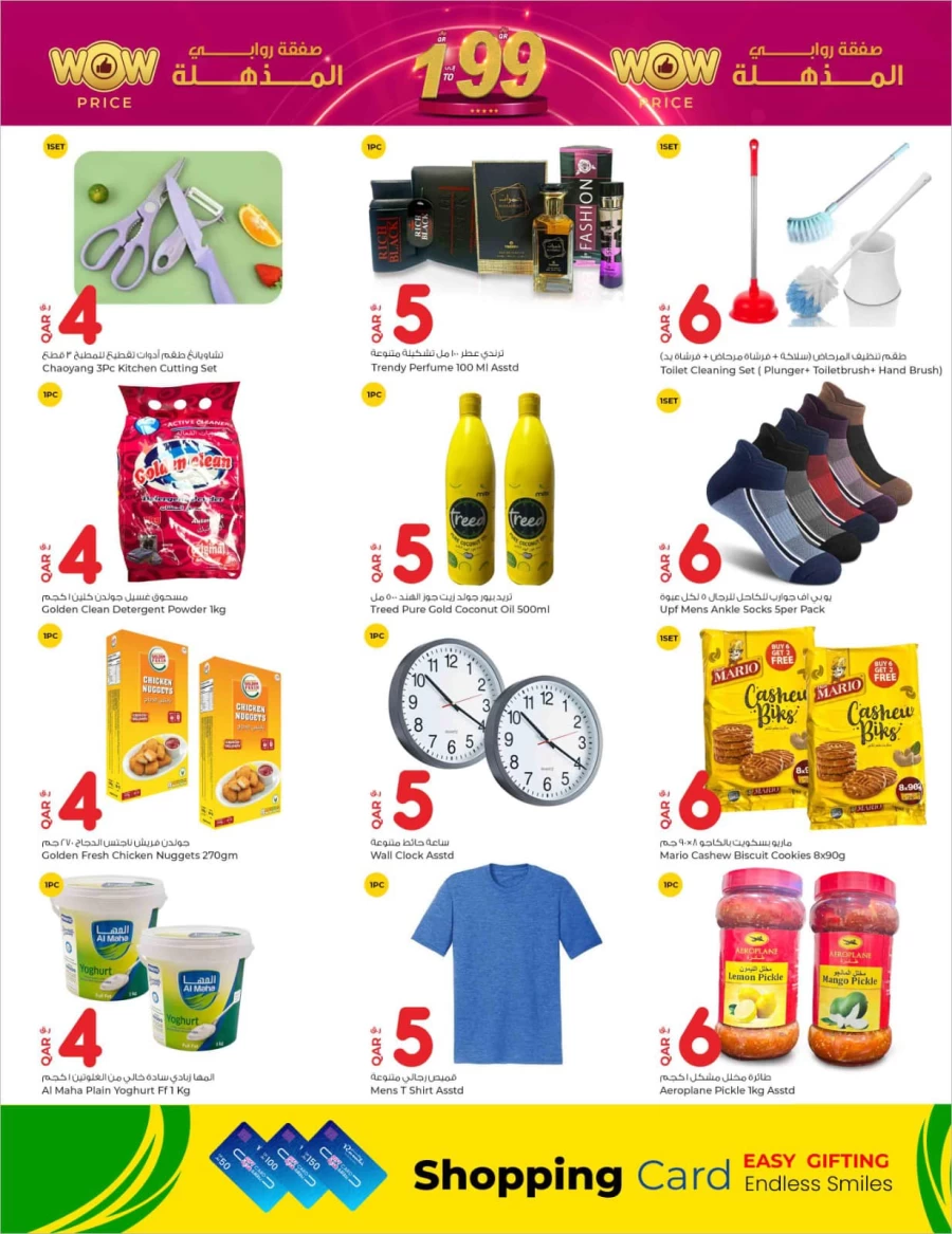 Rawabi Hypermarket Wow Price Deals