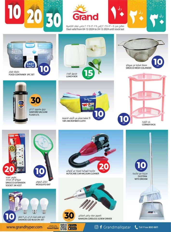 Grand Hypermarket 10,20,30 Sale