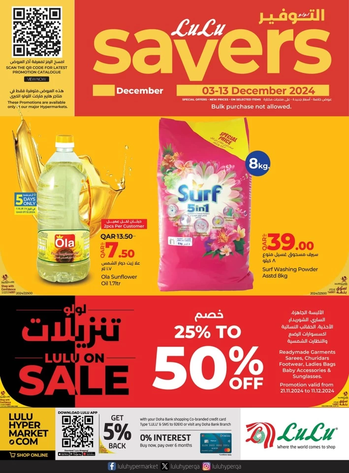 Lulu Savers December Offer