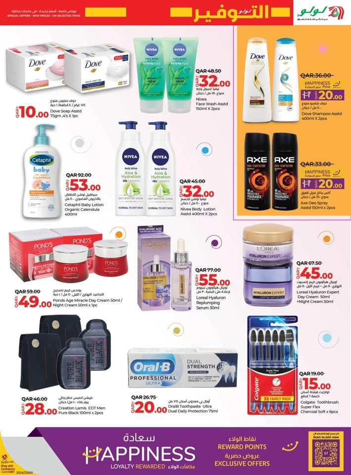 Lulu Savers December Offer