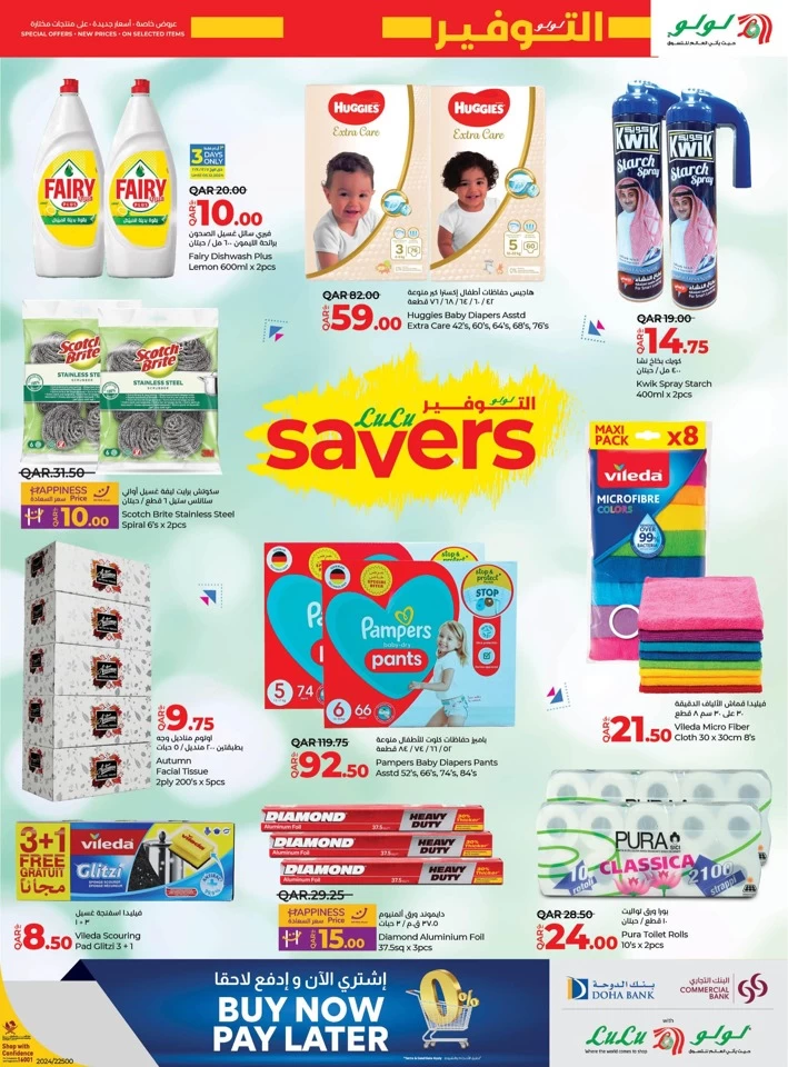 Lulu Savers December Offer