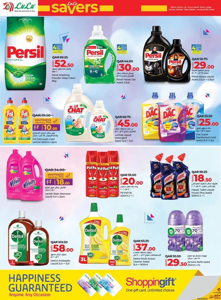 Lulu Savers December Offer