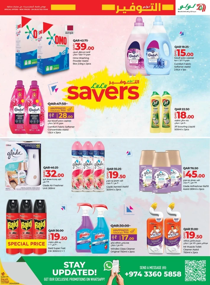 Lulu Savers December Offer