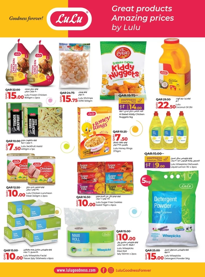 Lulu Savers December Offer