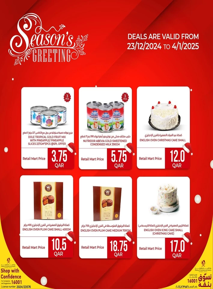 Retail Mart Hypermarket Seasons Greetings