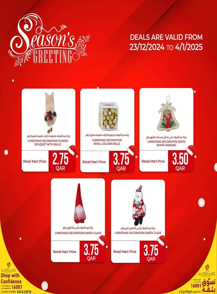 Retail Mart Hypermarket Seasons Greetings