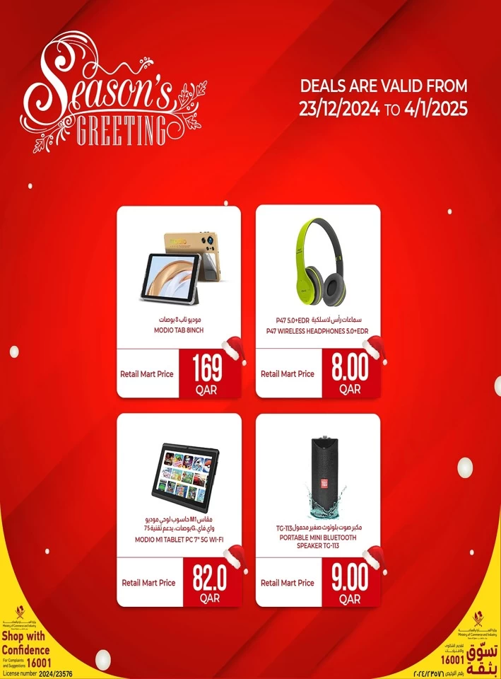 Retail Mart Hypermarket Seasons Greetings
