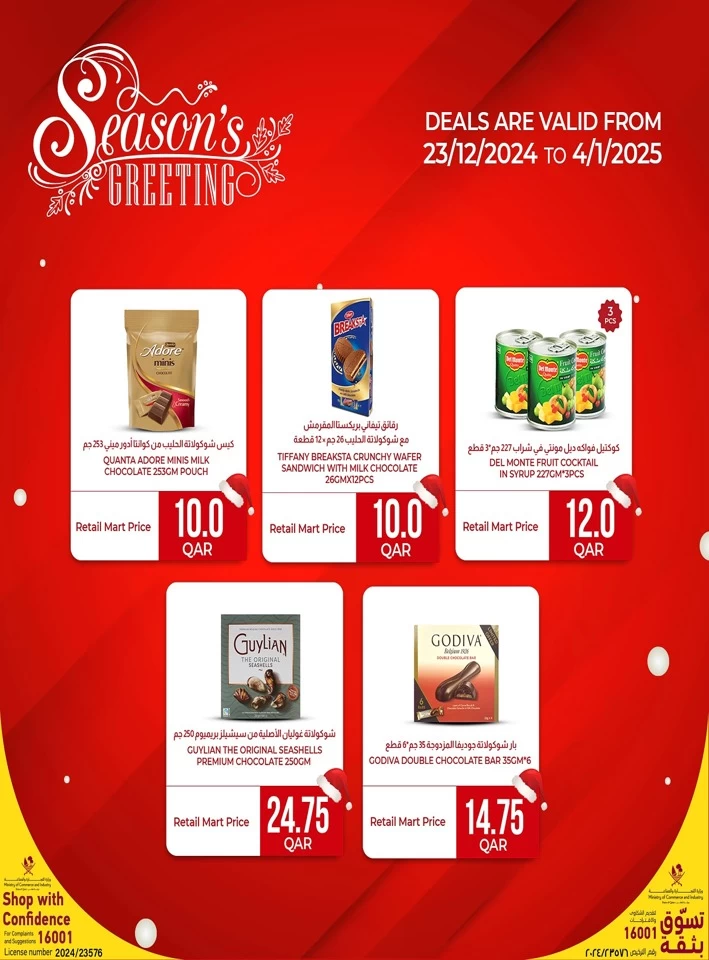 Retail Mart Hypermarket Seasons Greetings