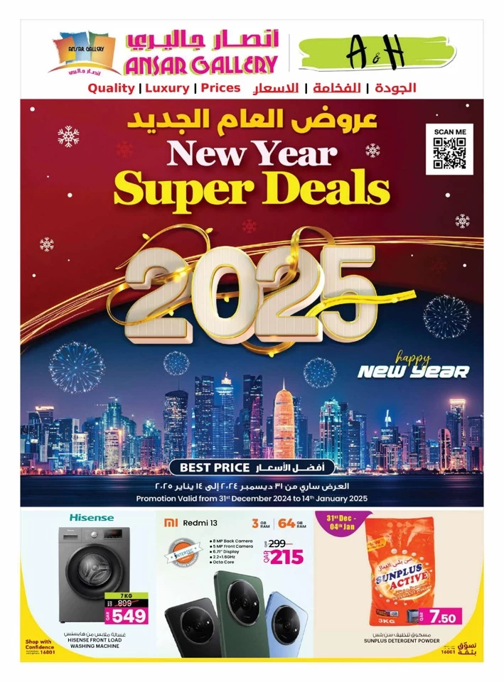  عروض انصار جاليري  من 31 ديسمبر 2024 إلى 14 يناير 2025