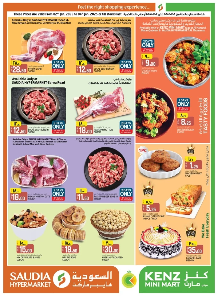  عروض السعودية هايبر ماركت  من 02 إلى 04 يناير 2025