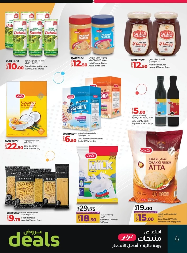 Lulu Products Deals