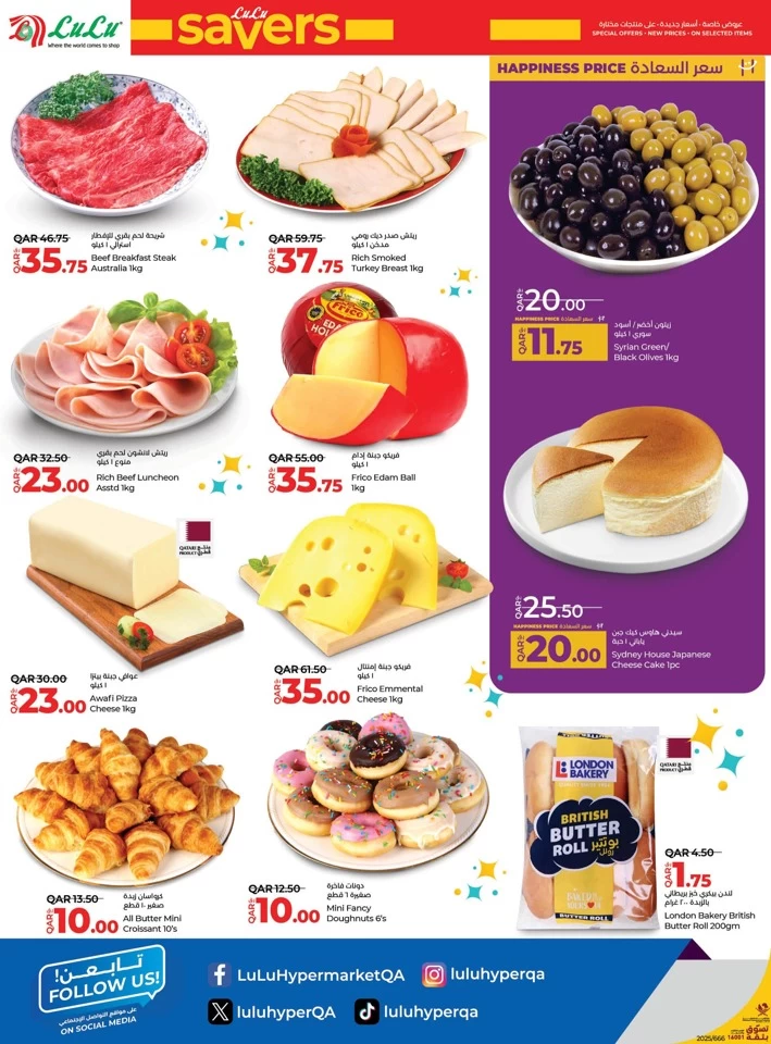 Lulu Savers January Offers