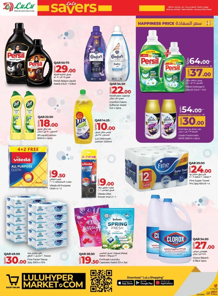 Lulu Savers January Offers