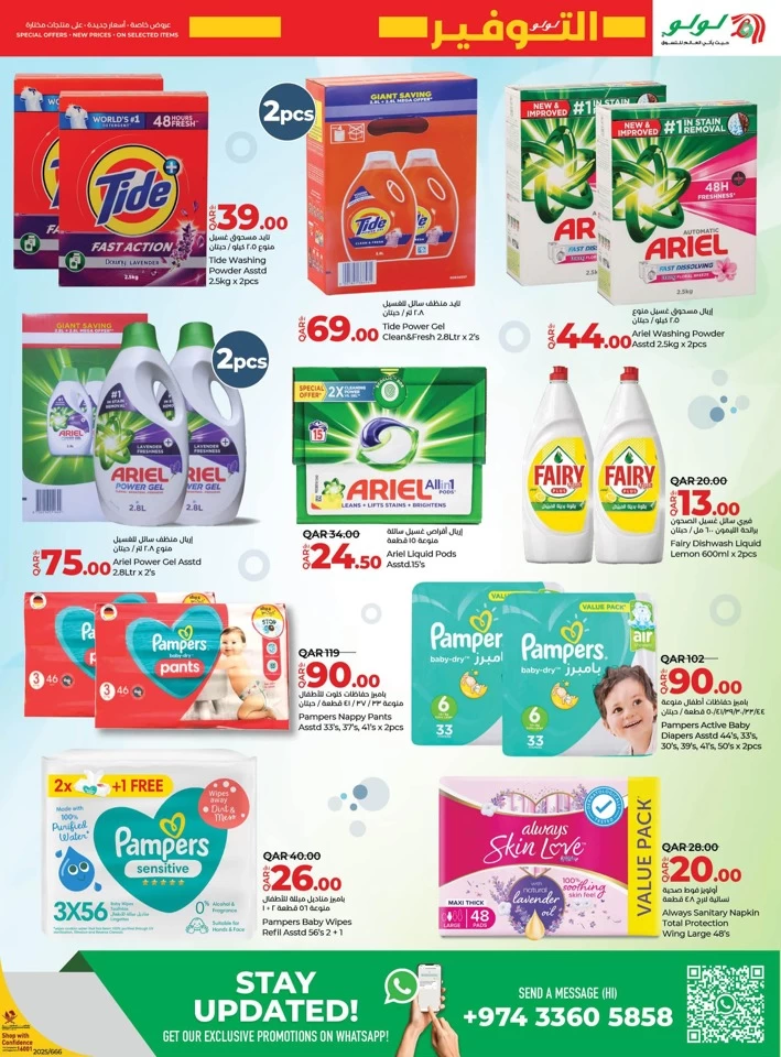 Lulu Savers January Offers