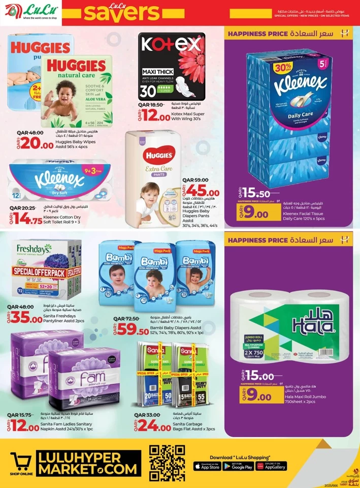 Lulu Savers January Offers