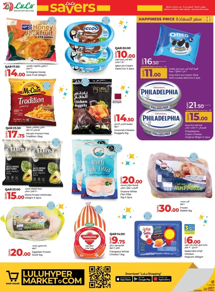 Lulu Savers January Offers